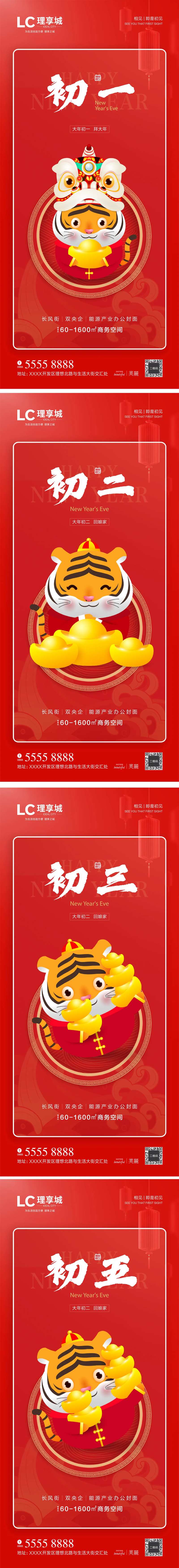 地产年俗价值点红金系列海报-采灵感-cailinggan.com