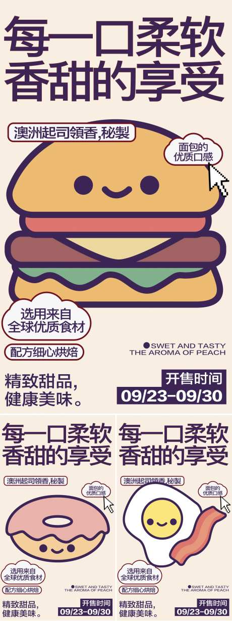 汉堡甜甜圈三明治卡通形象海报-采灵感-https://www.cailinggan.com/