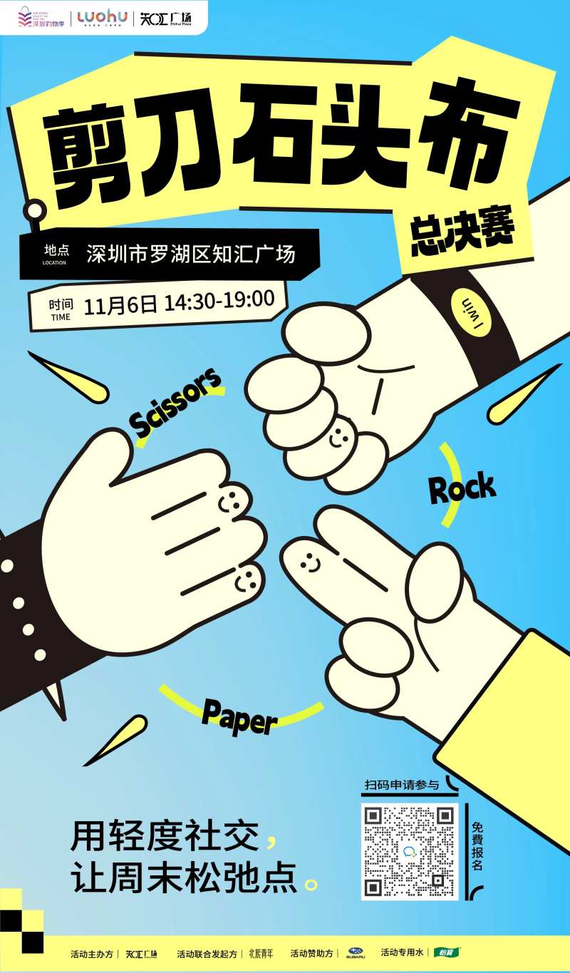 剪刀石头布活动主视觉宣传海报-采灵感-cailinggan.com