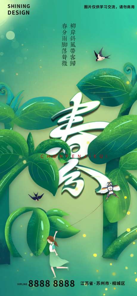插画手绘女孩放风筝春分节气海报-采灵感-https://www.cailinggan.com/