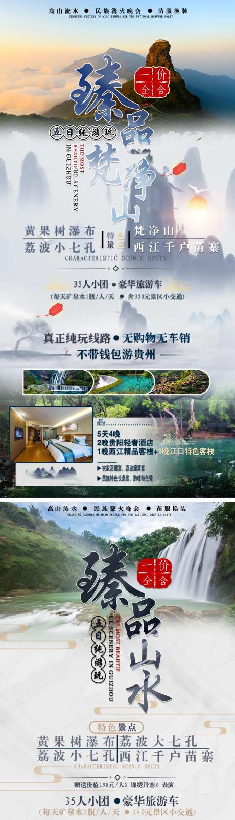 臻品系列旅游海报-采灵感-https://www.cailinggan.com/