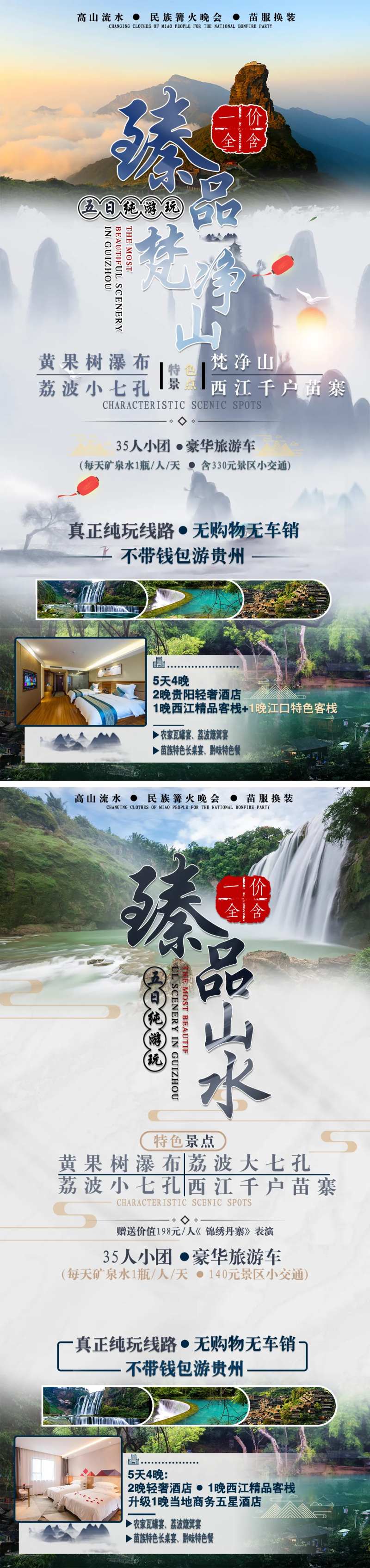 臻品系列旅游海报-采灵感-cailinggan.com