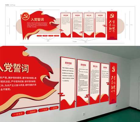 党建企业文化墙-采灵感-https://www.cailinggan.com/