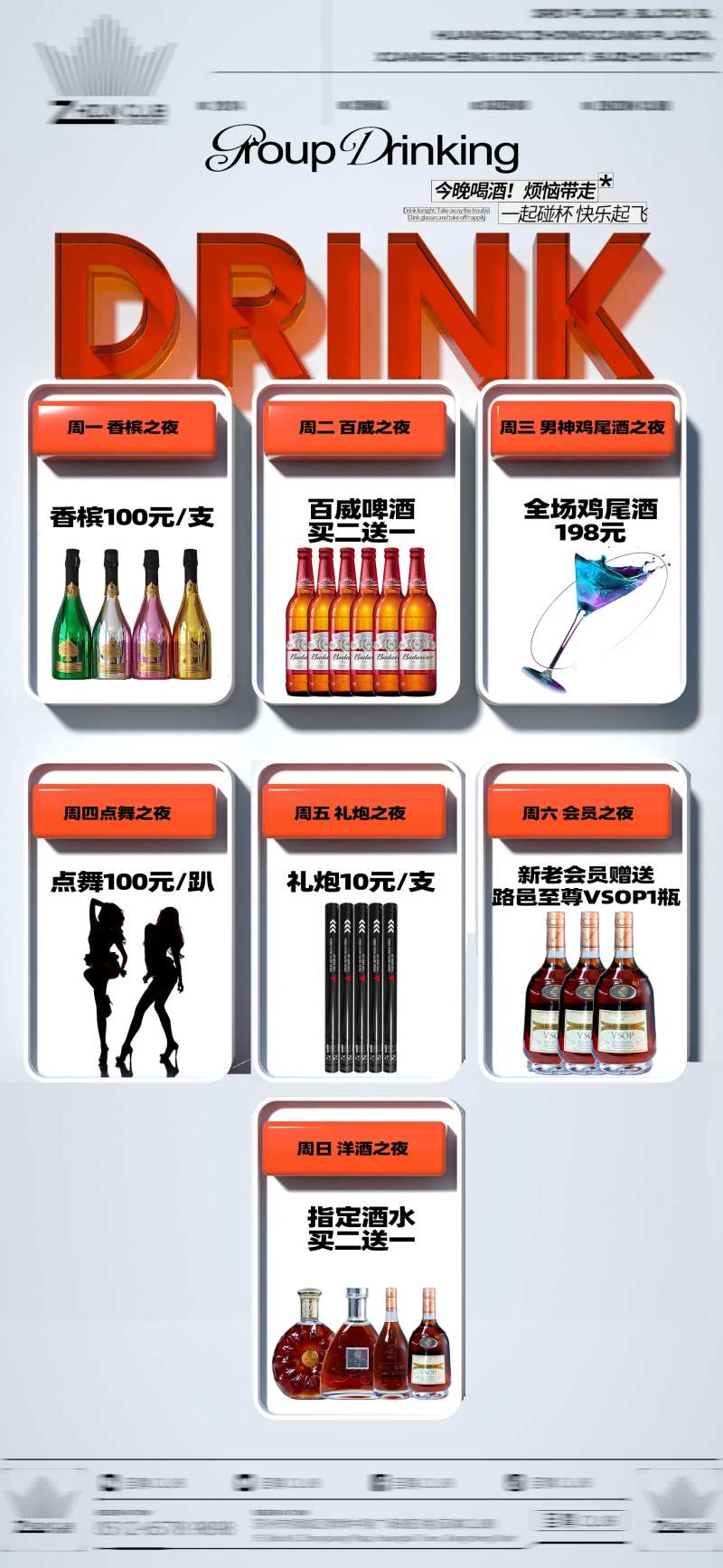 酒吧周活动海报-采灵感-cailinggan.com