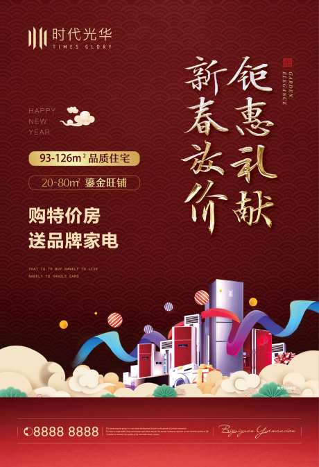 新春好礼宣传海报-采灵感-https://www.cailinggan.com/