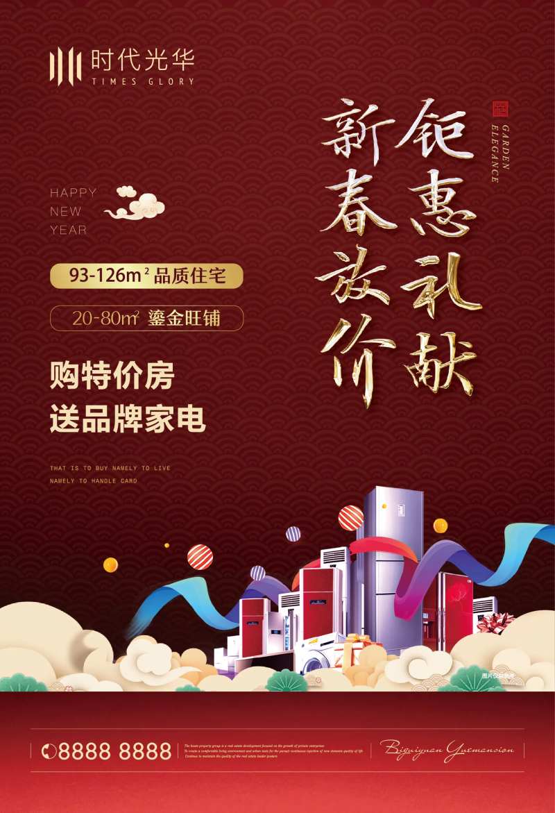 新春好礼宣传海报-采灵感-cailinggan.com