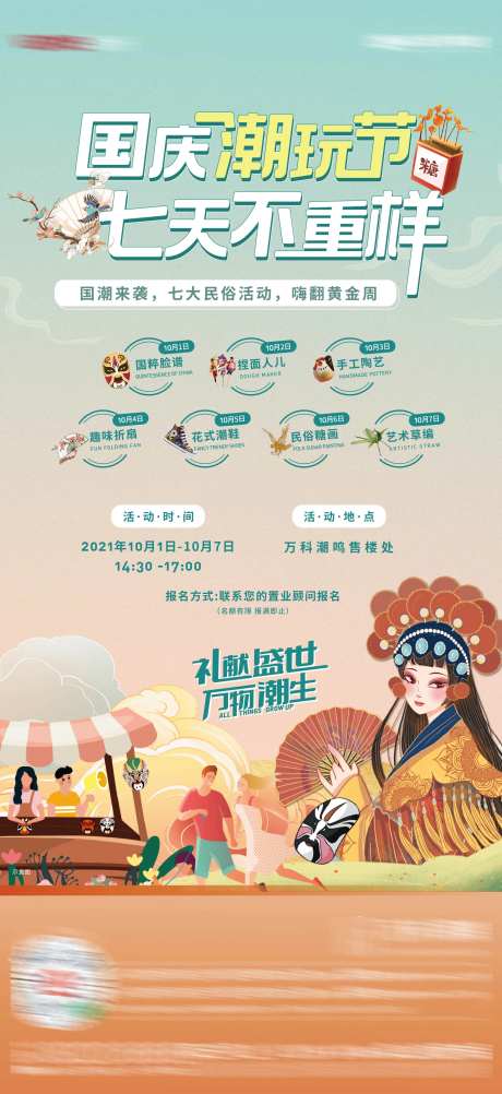 地产潮玩节国庆暖场活动海报-采灵感-https://www.cailinggan.com/