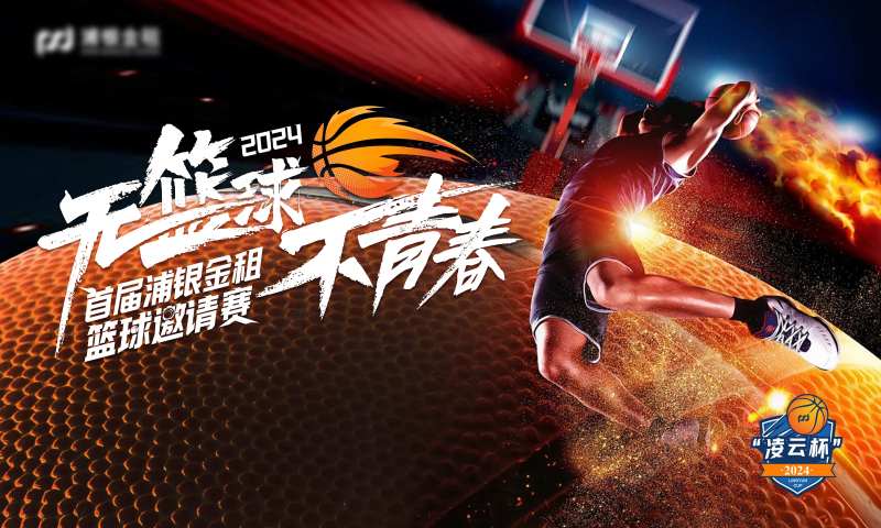 无篮球不青春篮球赛主KV -采灵感-cailinggan.com