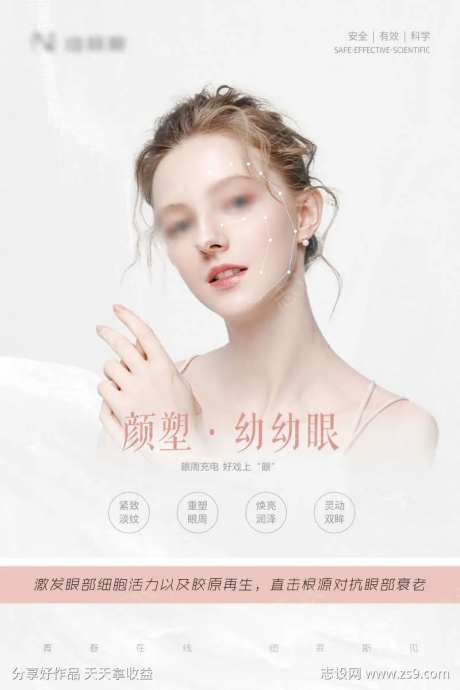 眼部项目画框-采灵感-https://www.cailinggan.com/