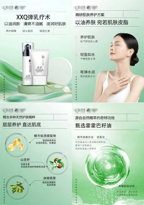 小红书以油养肤科普海报 -采灵感-https://www.cailinggan.com/