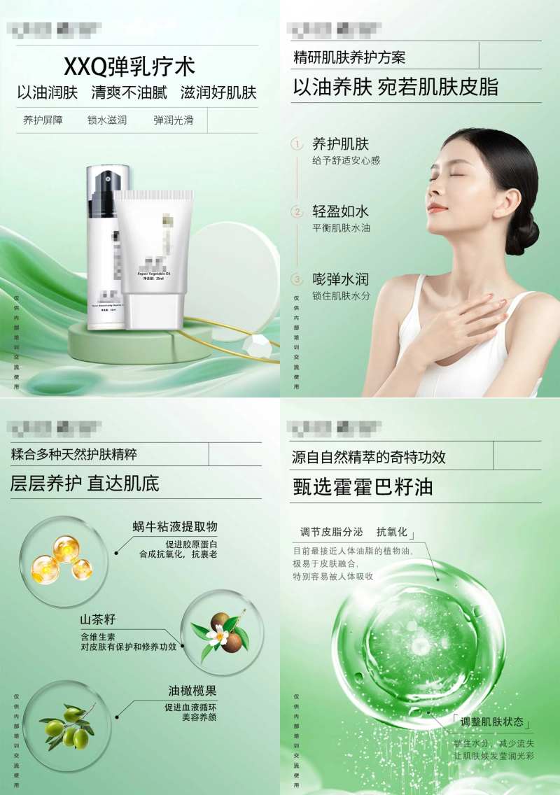 小红书以油养肤科普海报 -采灵感-cailinggan.com