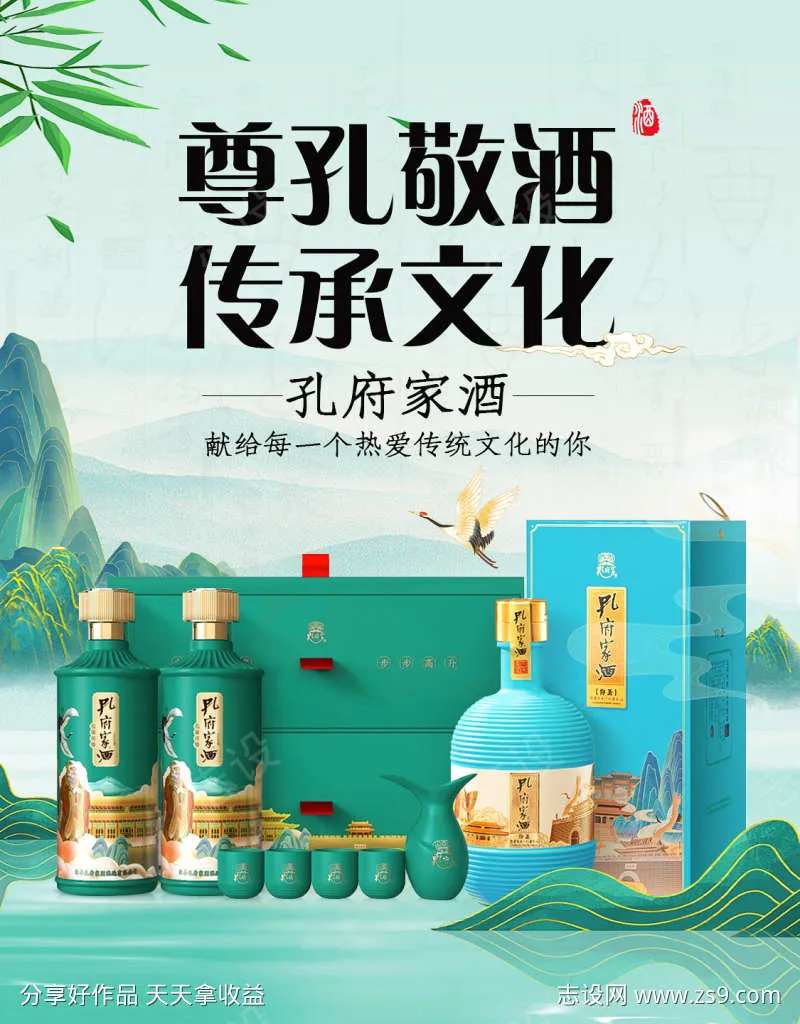 国潮海报白酒-采灵感-cailinggan.com