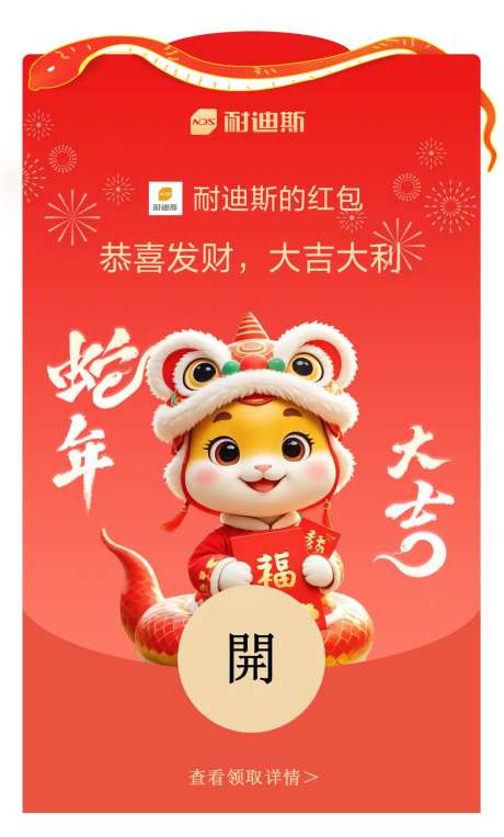 蛇年春节微信红包封面海报-采灵感-https://www.cailinggan.com/