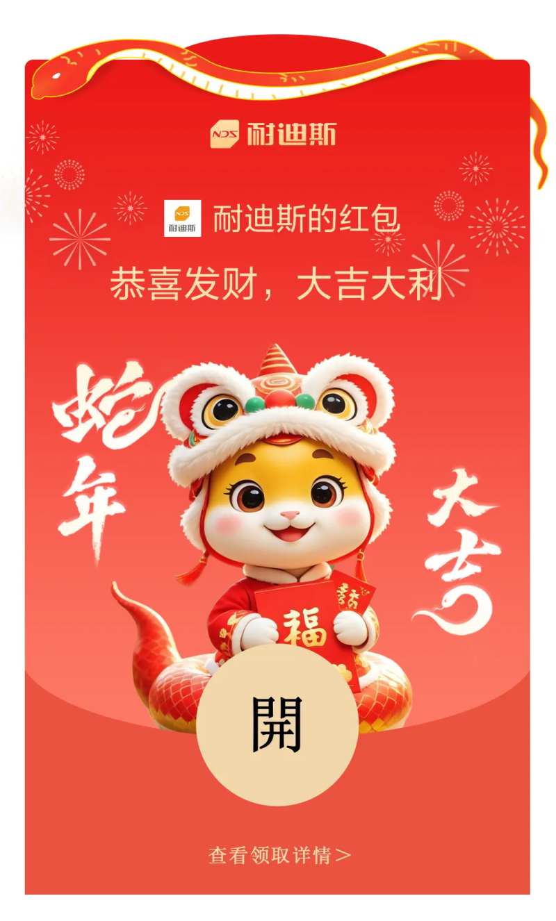 蛇年春节微信红包封面海报-采灵感-cailinggan.com