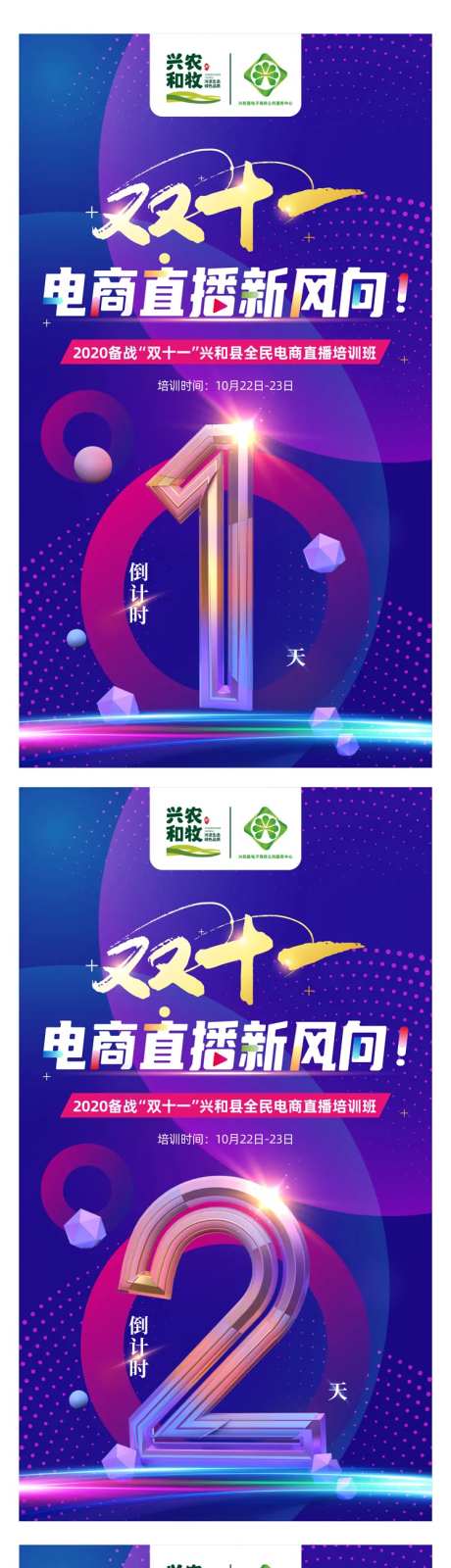 电商活动倒计时海报-采灵感-https://www.cailinggan.com/