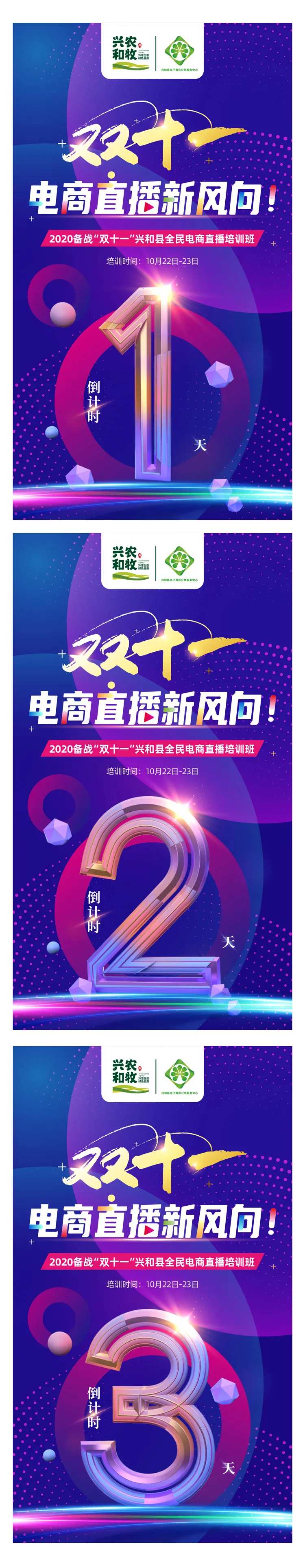 电商活动倒计时海报-采灵感-cailinggan.com