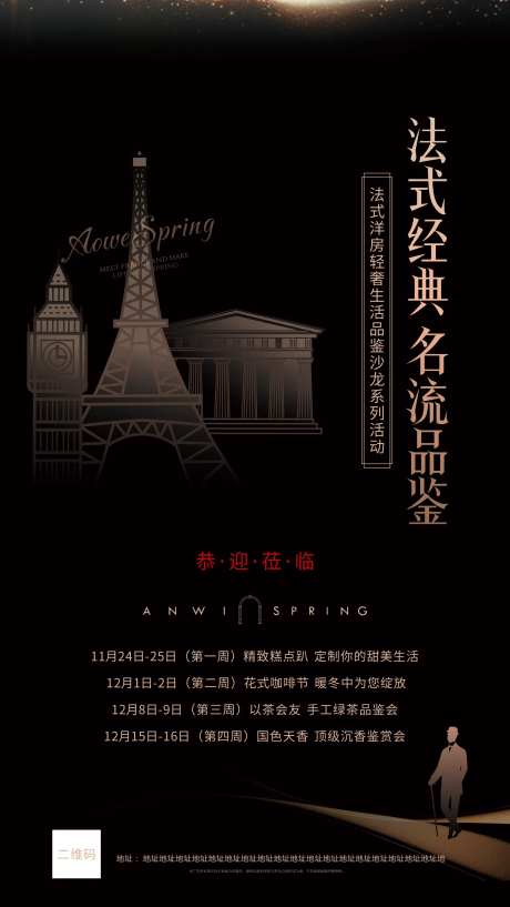 法式洋房品鉴会移动端海报-采灵感-https://www.cailinggan.com/