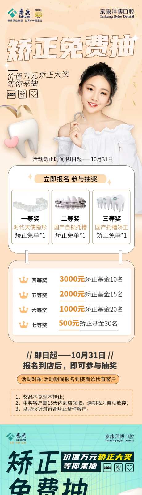 矫正正畸活动长图-采灵感-https://www.cailinggan.com/