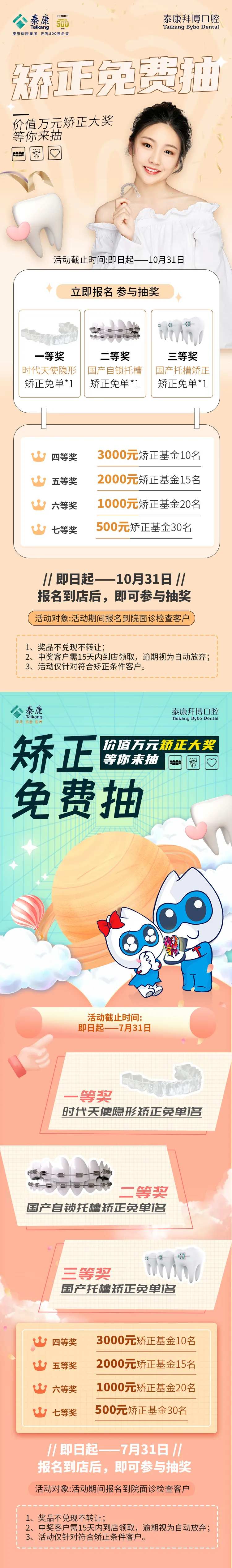矫正正畸活动长图-采灵感-cailinggan.com