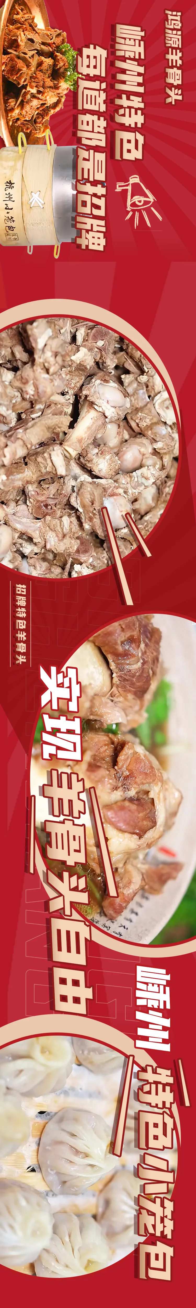 特色羊骨头五连图-采灵感-cailinggan.com