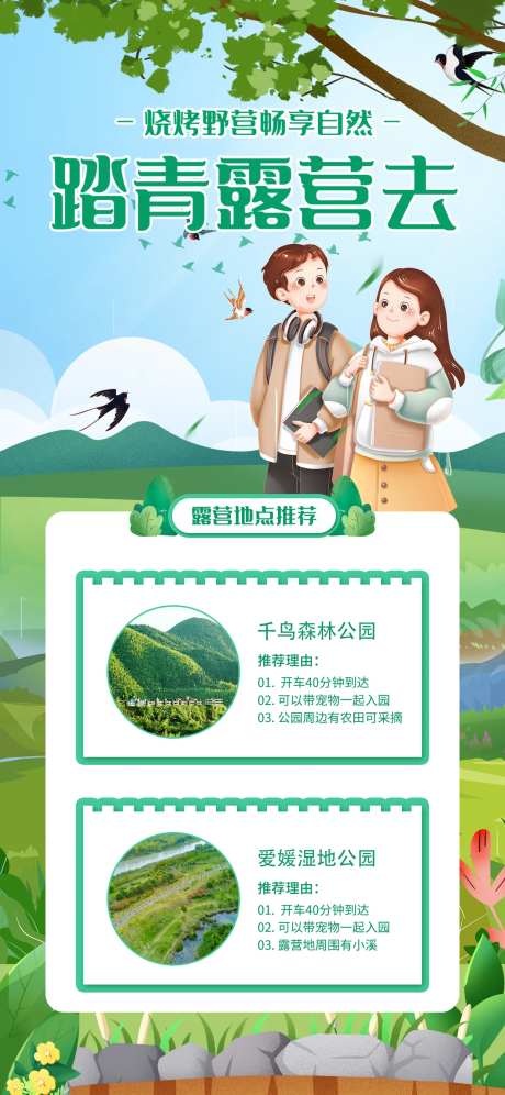 清明踏春活动长图海报-采灵感-https://www.cailinggan.com/