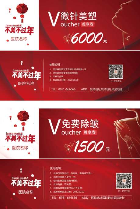 医美整形项目微针除皱优惠代金券-采灵感-https://www.cailinggan.com/