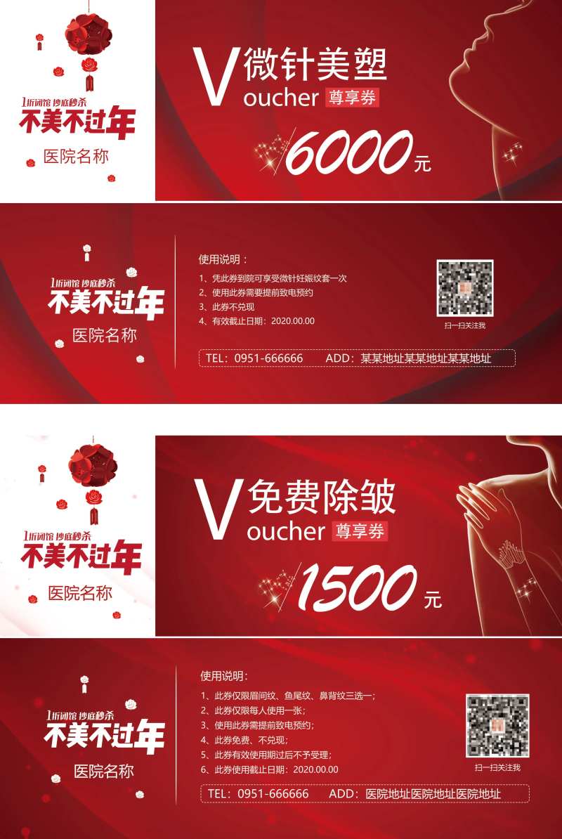 医美整形项目微针除皱优惠代金券-采灵感-cailinggan.com