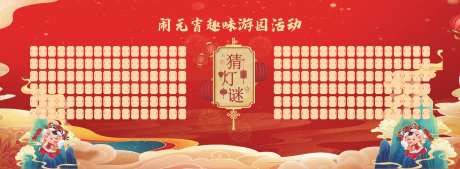 元宵灯迷展板-采灵感-https://www.cailinggan.com/