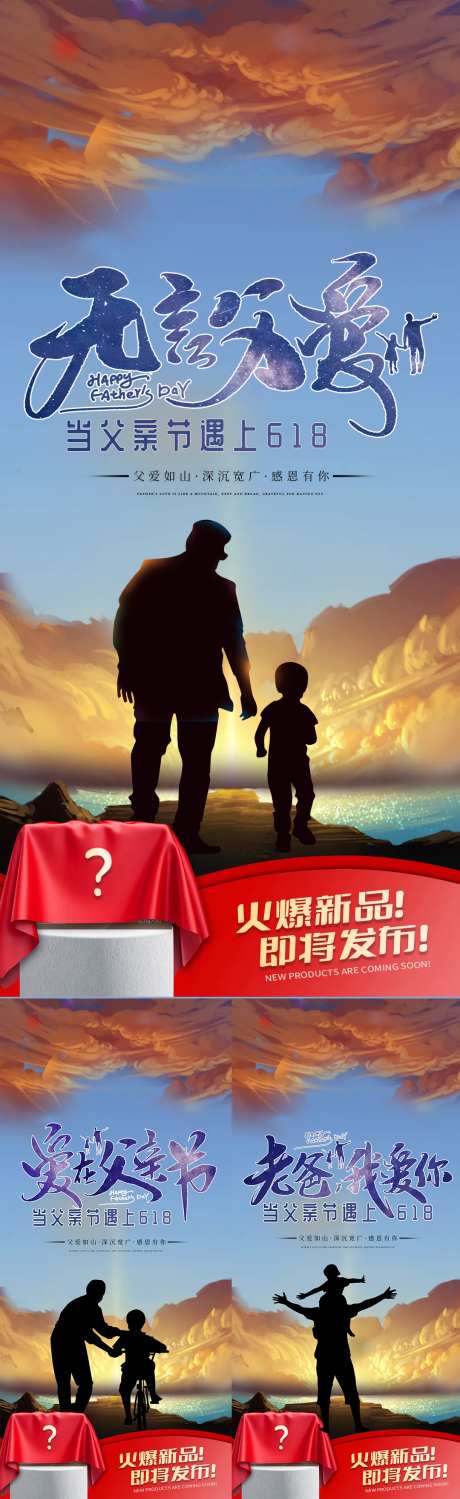 父亲节遇上618系列海报-采灵感-https://www.cailinggan.com/