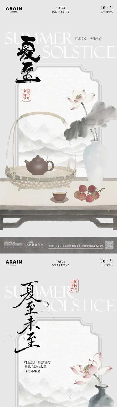 夏至水墨中式插画海报-采灵感-https://www.cailinggan.com/