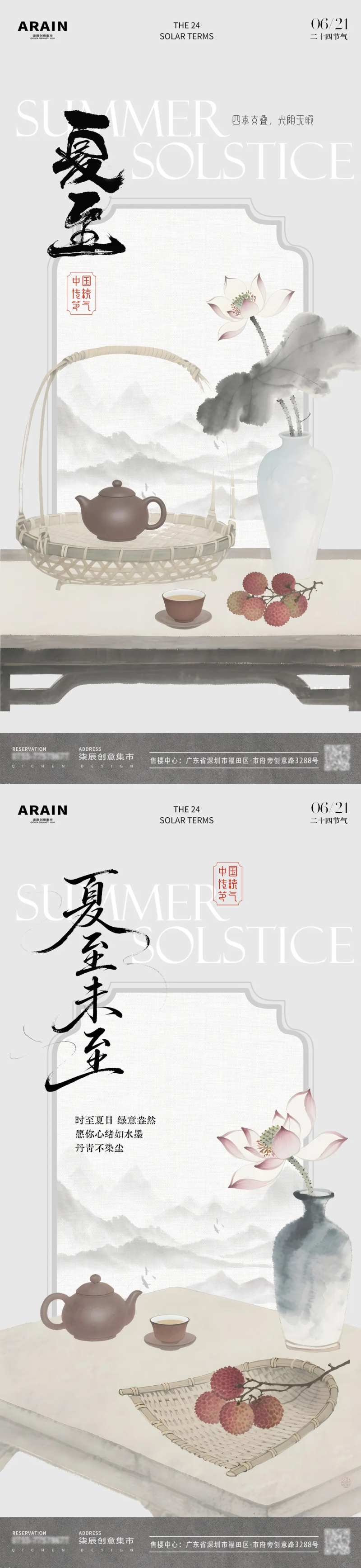 夏至水墨中式插画海报-采灵感-cailinggan.com