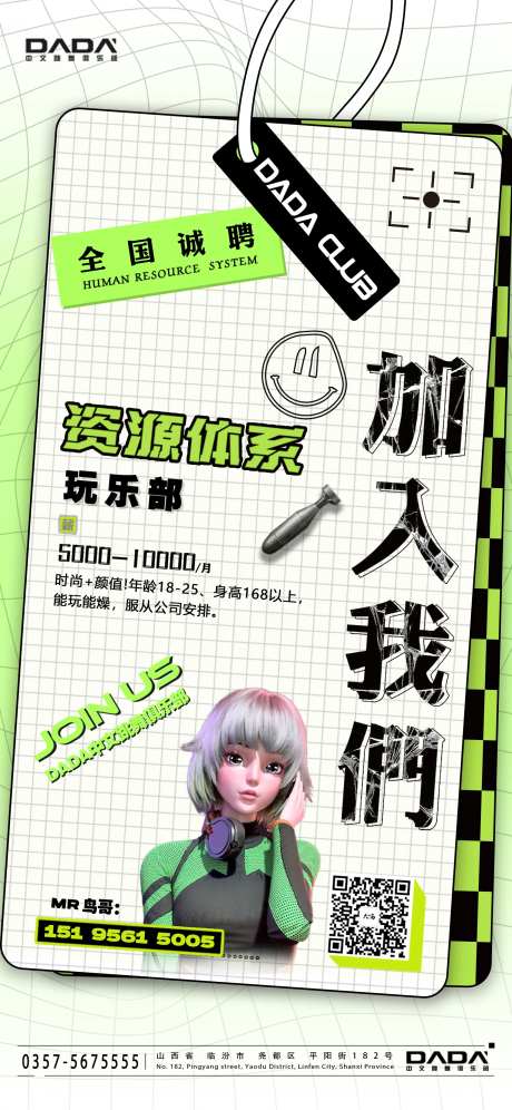 酒吧资源部招聘海报-采灵感-https://www.cailinggan.com/