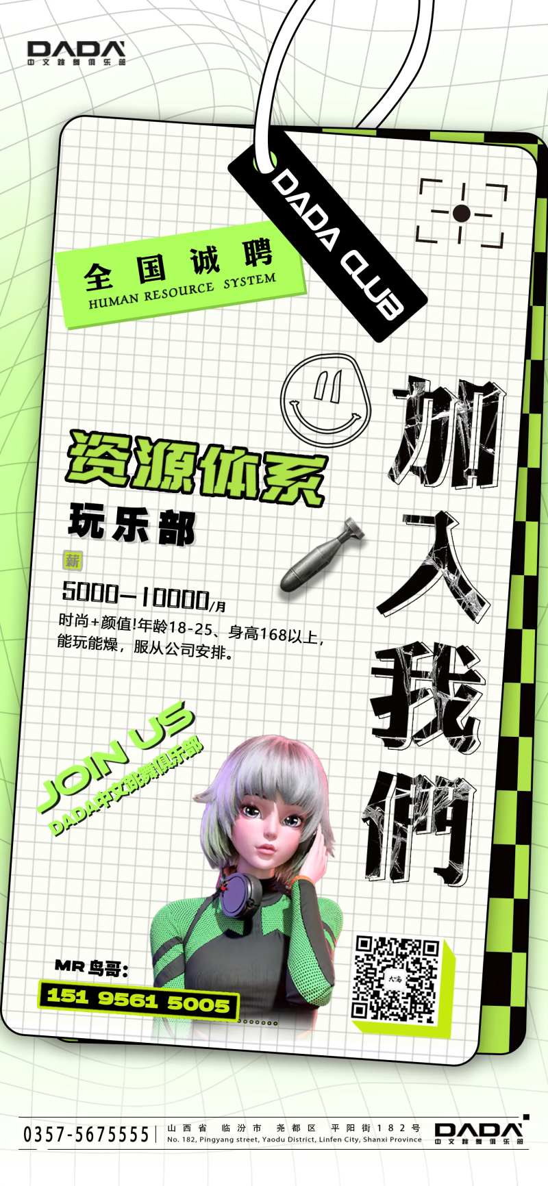 酒吧资源部招聘海报-采灵感-cailinggan.com