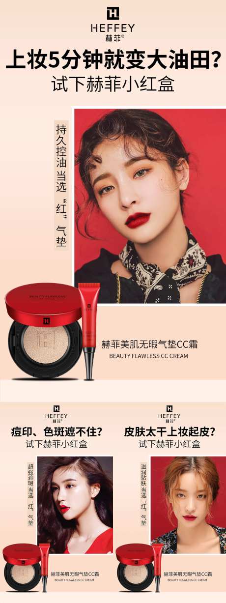 微商朋友圈彩妆气垫宣传海报-采灵感-https://www.cailinggan.com/