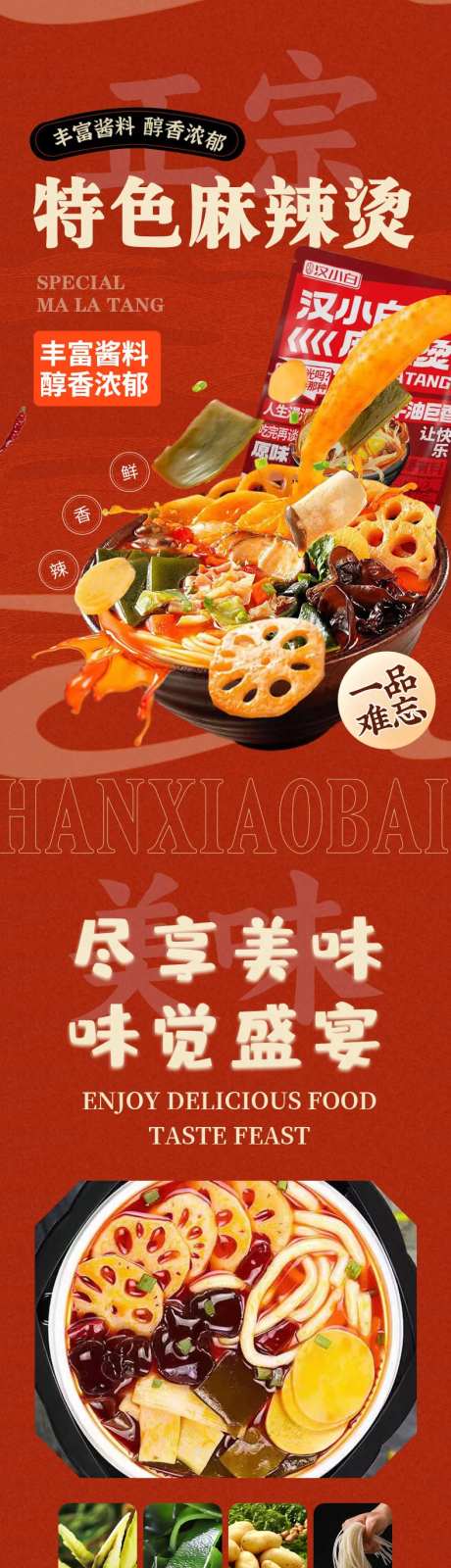 麻辣烫-采灵感-https://www.cailinggan.com/