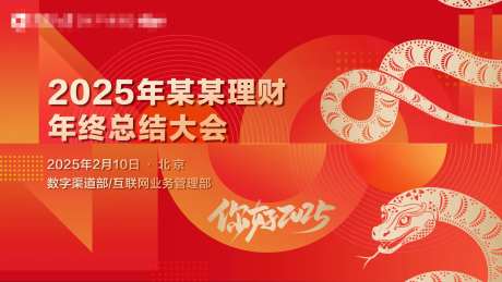理财年终总结大会主画面展板-采灵感-https://www.cailinggan.com/