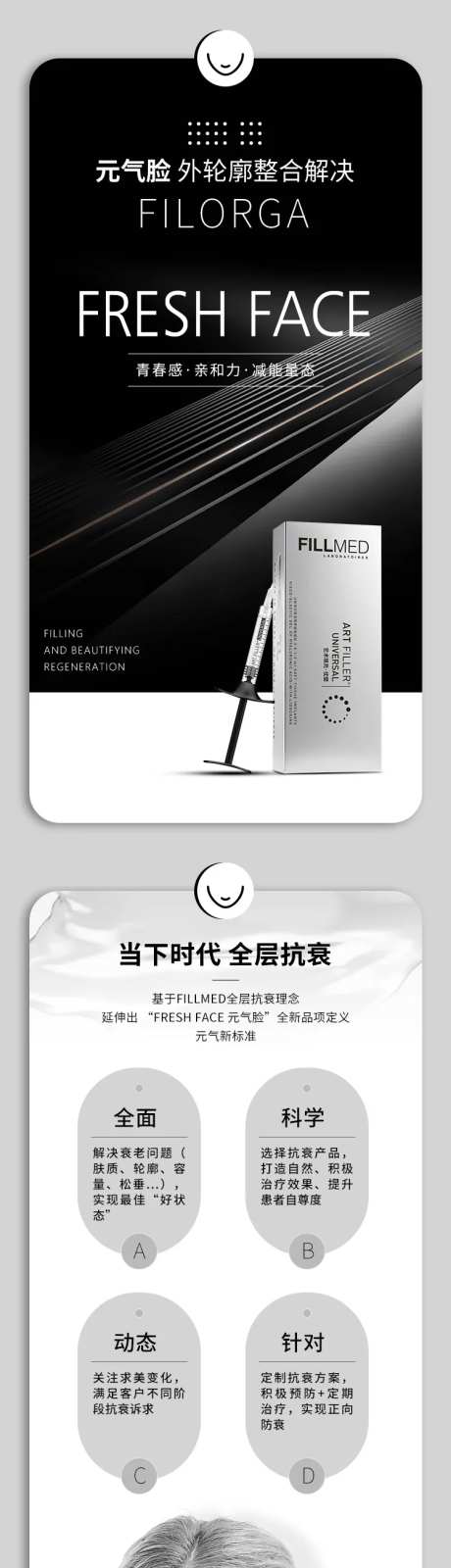 菲洛嘉医美活动海报-采灵感-https://www.cailinggan.com/