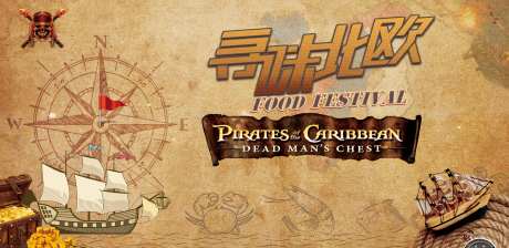 加勒比寻海鲜活动主画面-采灵感-https://www.cailinggan.com/