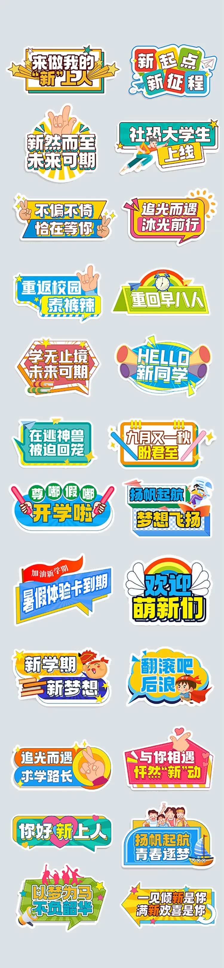 开学季迎新手举牌-采灵感-cailinggan.com