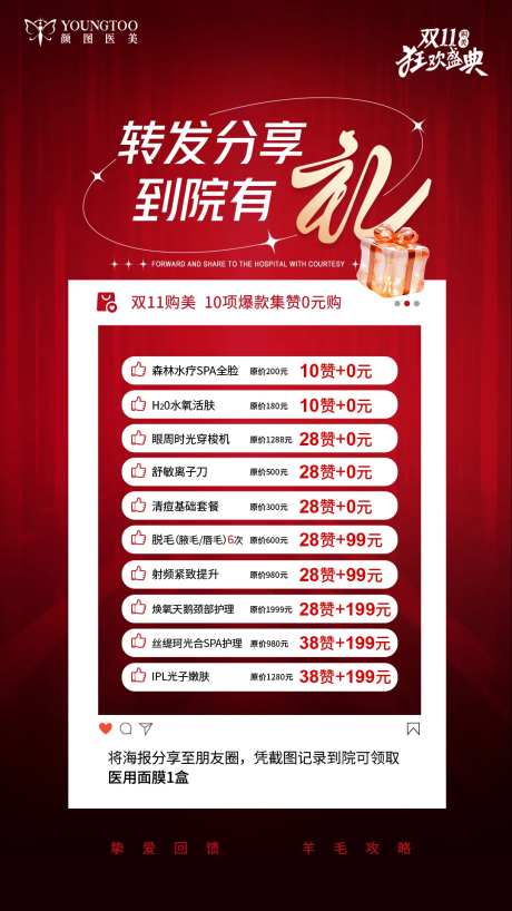 医美活动转发分享海报-采灵感-https://www.cailinggan.com/