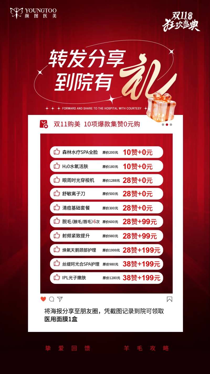 医美活动转发分享海报-采灵感-cailinggan.com