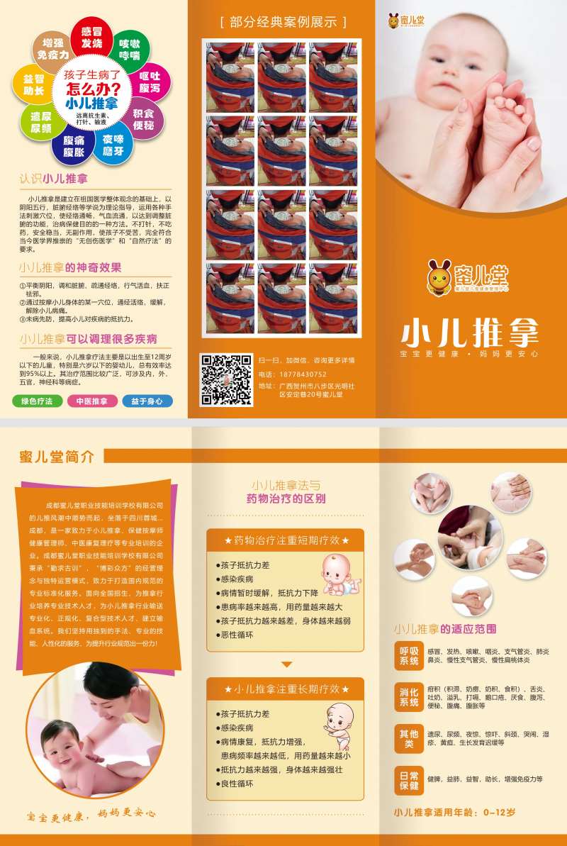 小儿推拿健康折页-采灵感-cailinggan.com