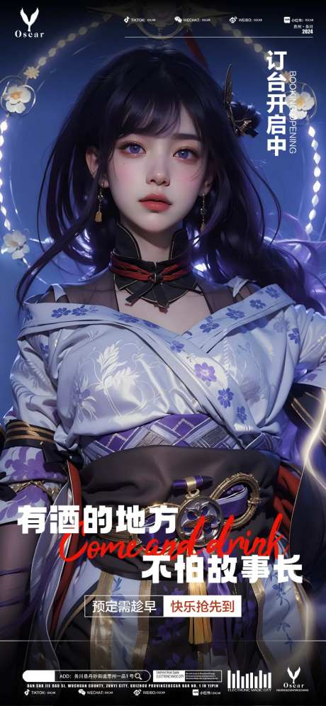 酒吧早场预定海报-采灵感-https://www.cailinggan.com/