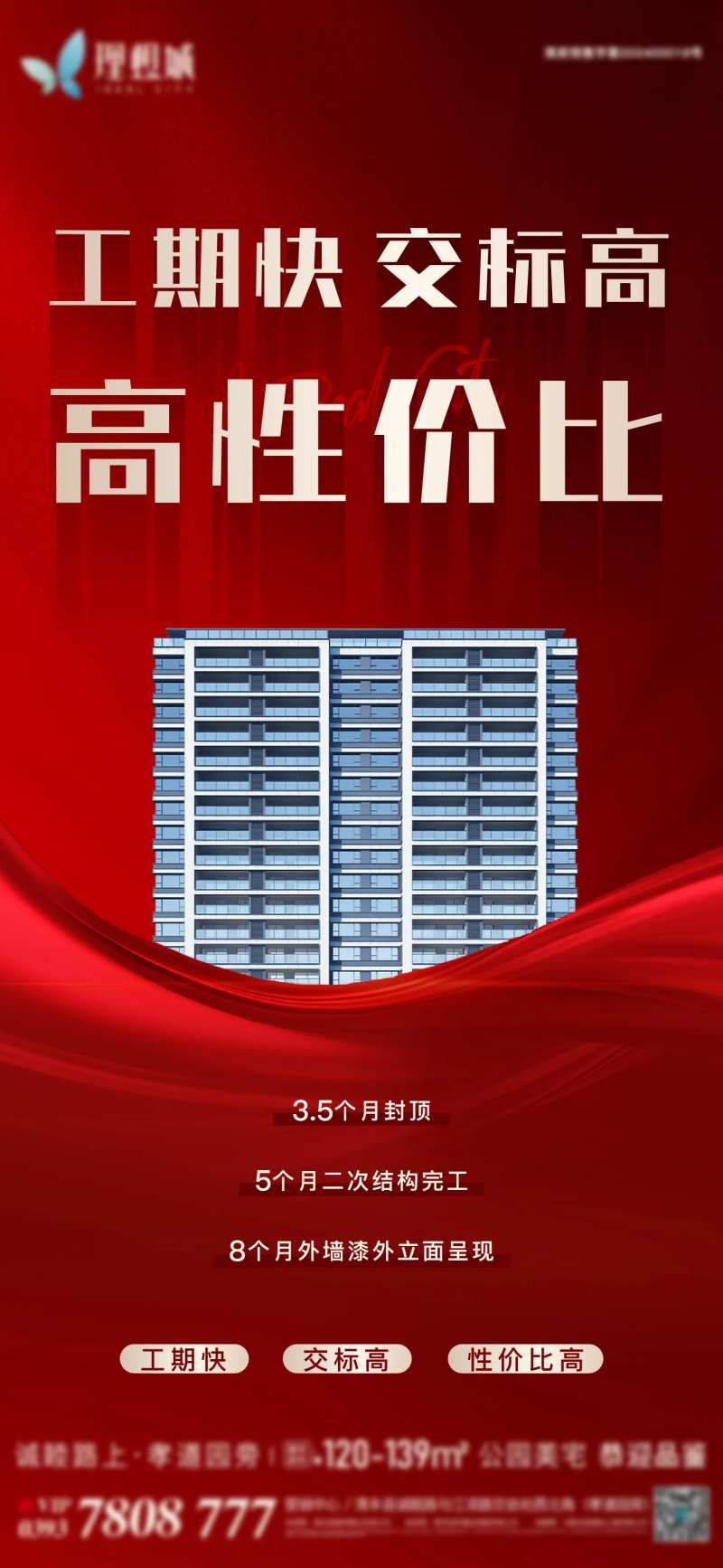 房地产高性价比红金海报-采灵感-cailinggan.com