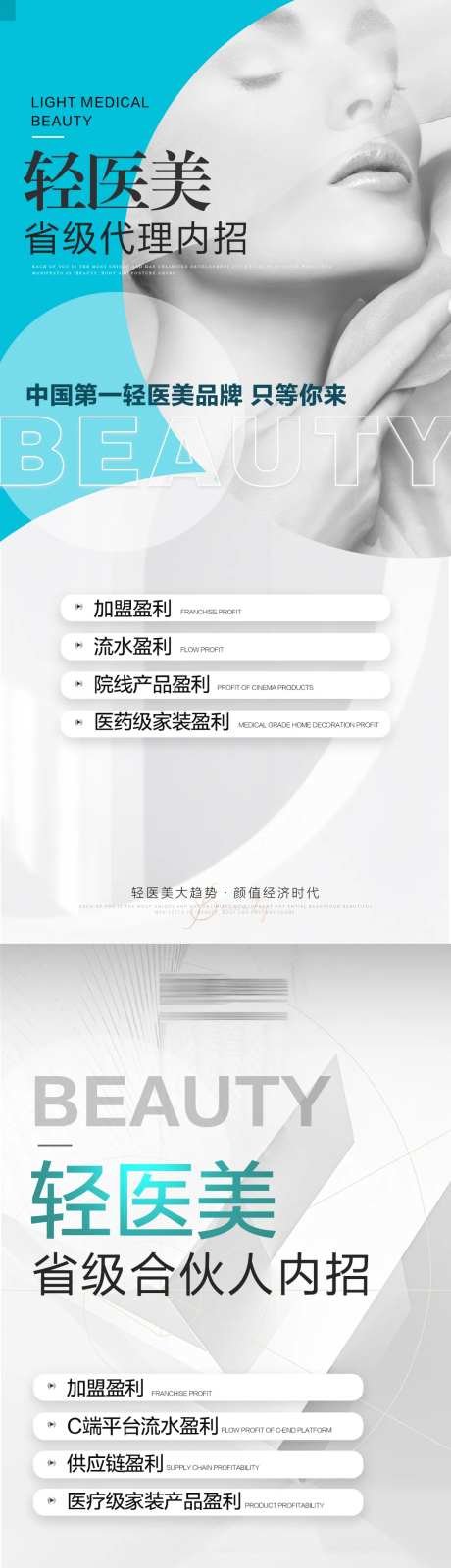 医美招商简约系列海报-采灵感-https://www.cailinggan.com/