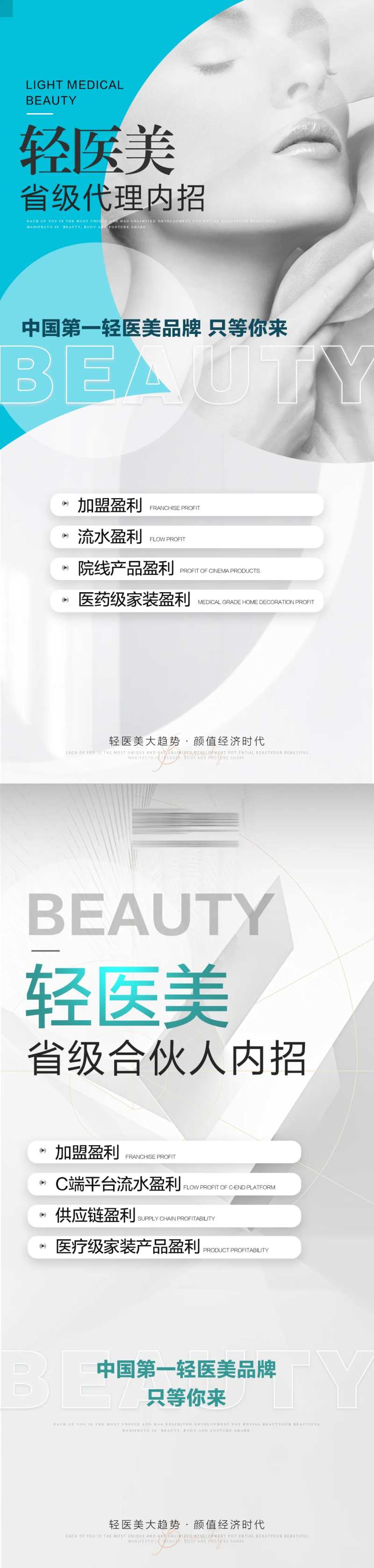 医美招商简约系列海报-采灵感-cailinggan.com