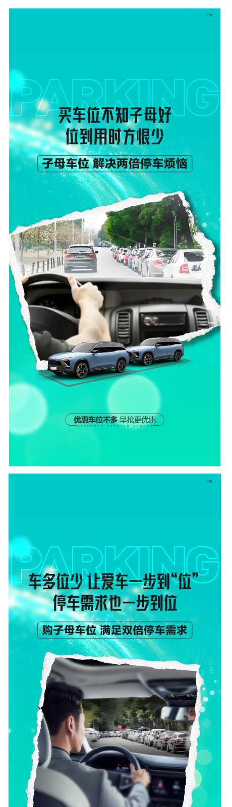 车位痛点系列海报-采灵感-https://www.cailinggan.com/