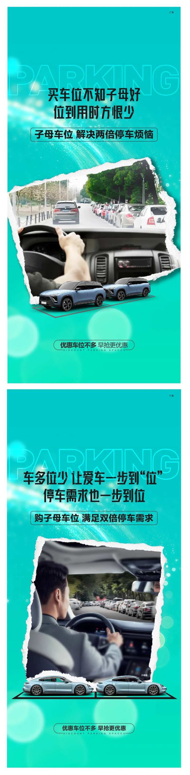 车位痛点系列海报-采灵感-cailinggan.com