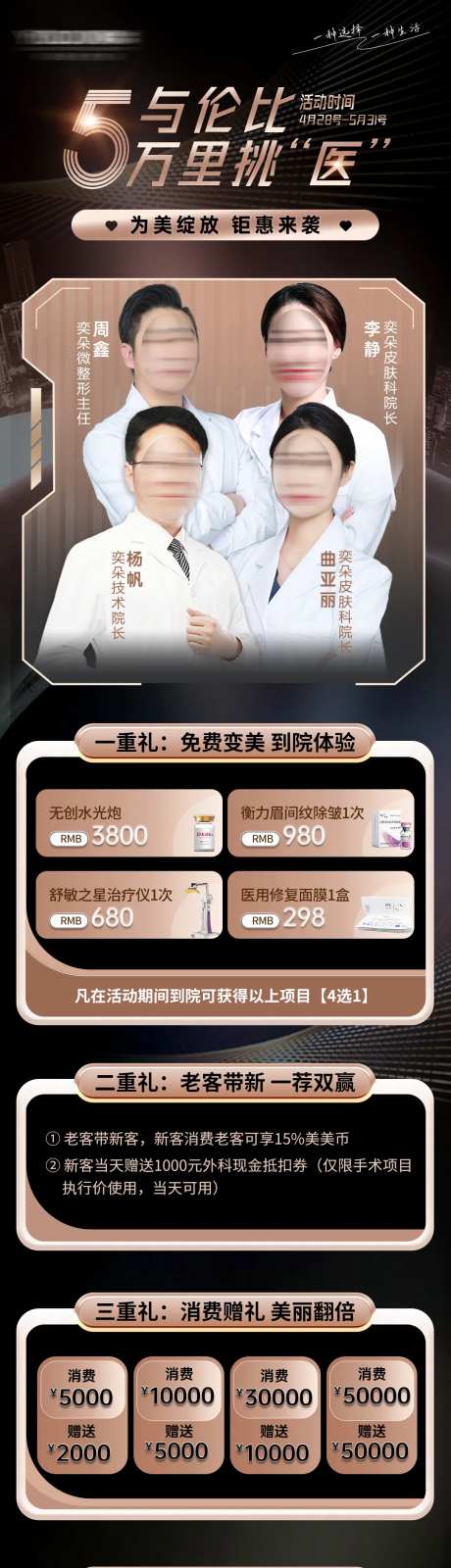 医美5月美容优惠礼赞活动-采灵感-https://www.cailinggan.com/