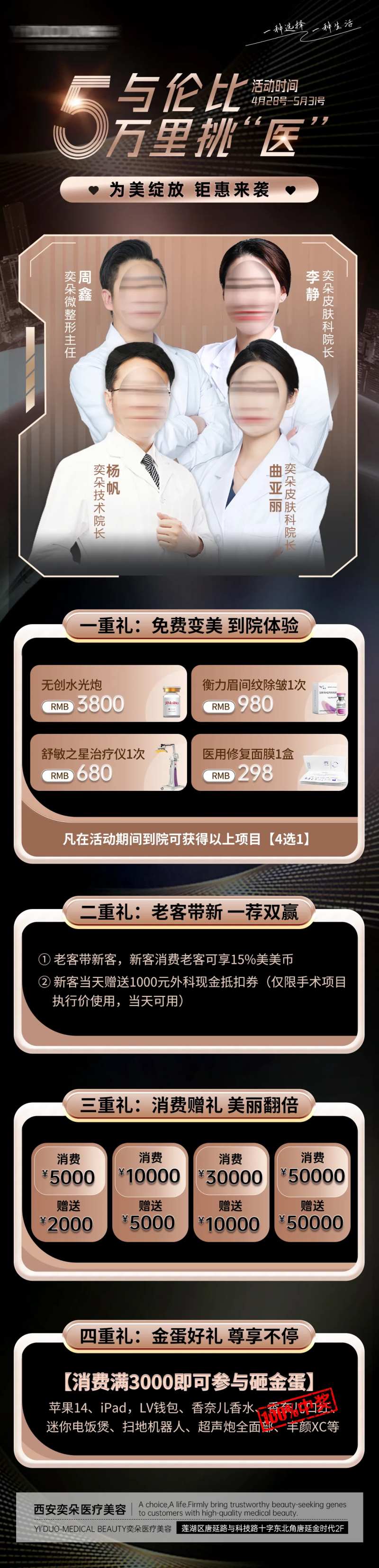 医美5月美容优惠礼赞活动-采灵感-cailinggan.com